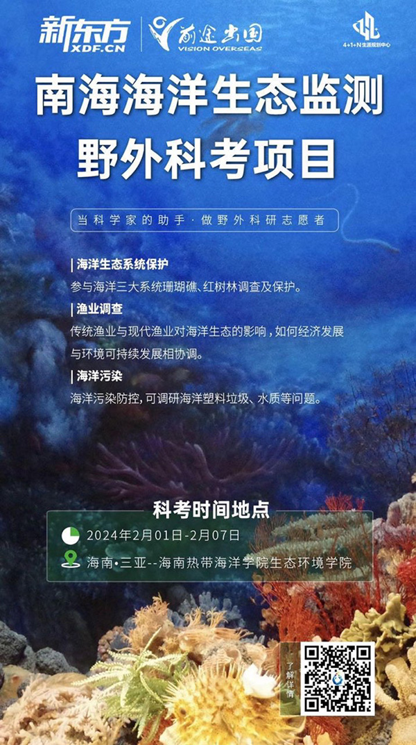 【背景提升项目】南海海洋生态监测野外科考项目