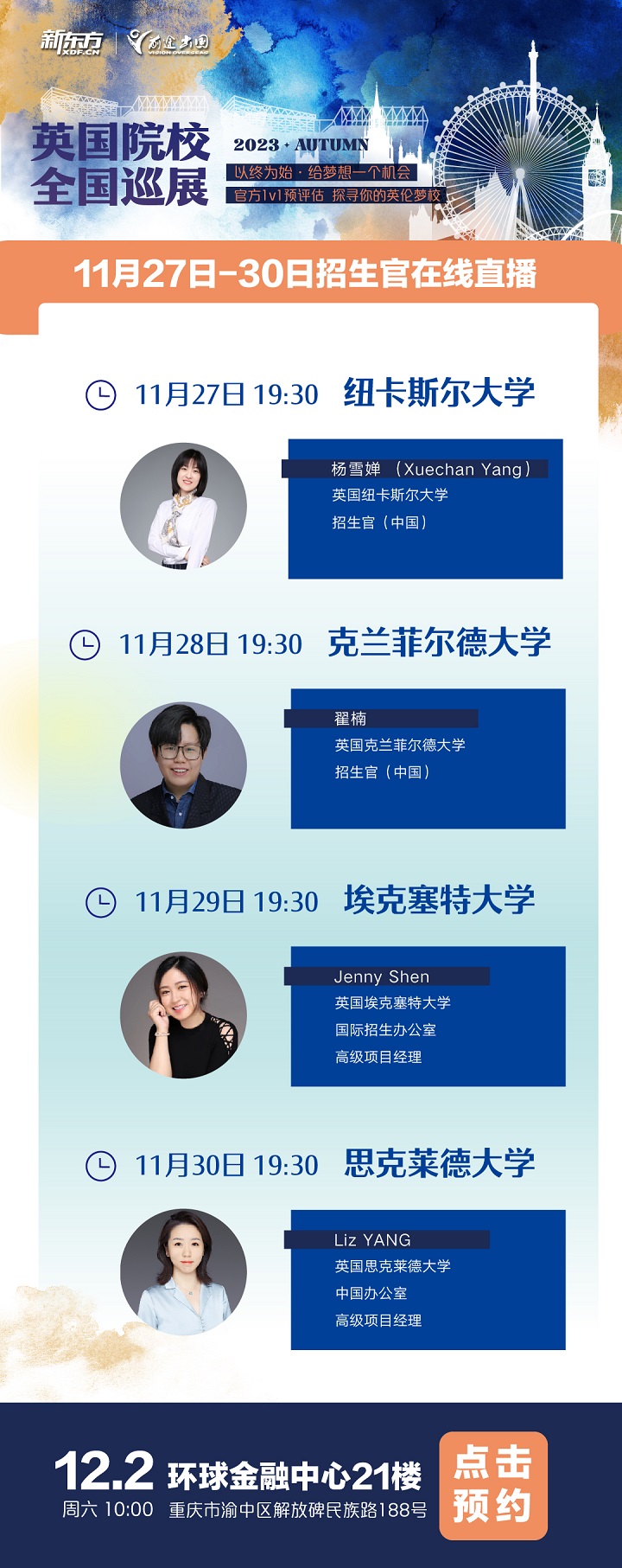 【12月2日活动】预热，招生官直播来袭