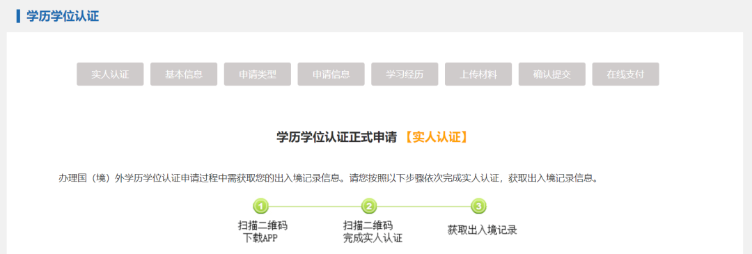 海外学历认证常见问题解答更新版！