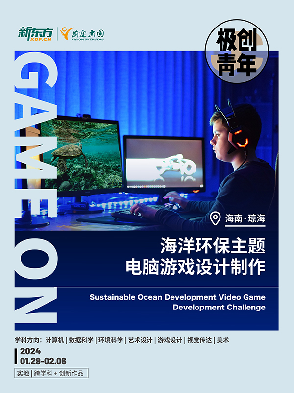 【背景提升项目】海洋环保主题电脑游戏设计制作