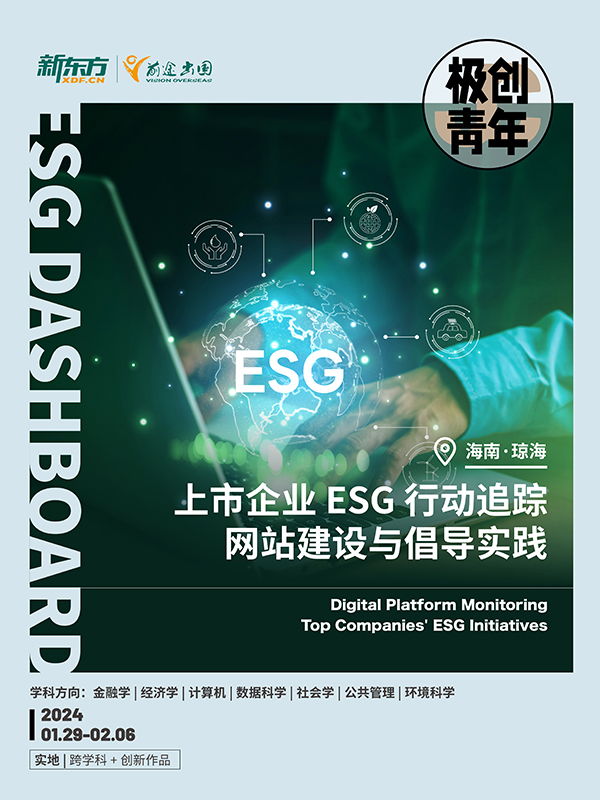 【背景提升项目】上市企业ESG 行动追踪网站建设与倡导实践