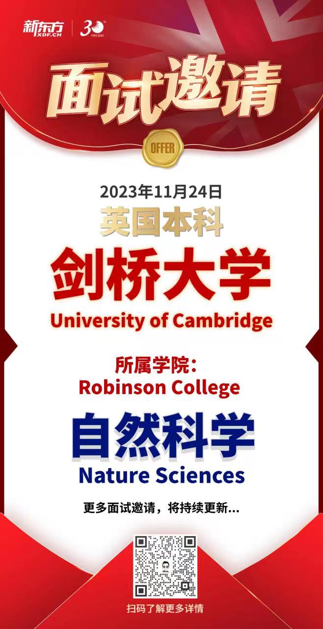 捷报——武汉前途学子获英国剑桥大学罗宾逊学院自然科学专业面邀