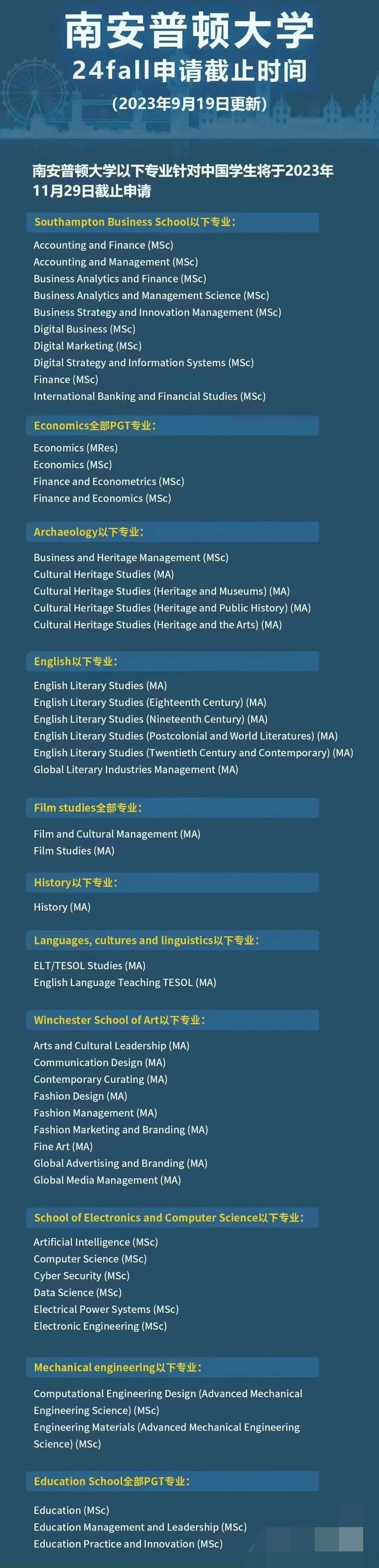 【注意】50+英国大学专业面向中国学生提前截止! 【注意】50+英国大学专业面向中国学生提前截止!