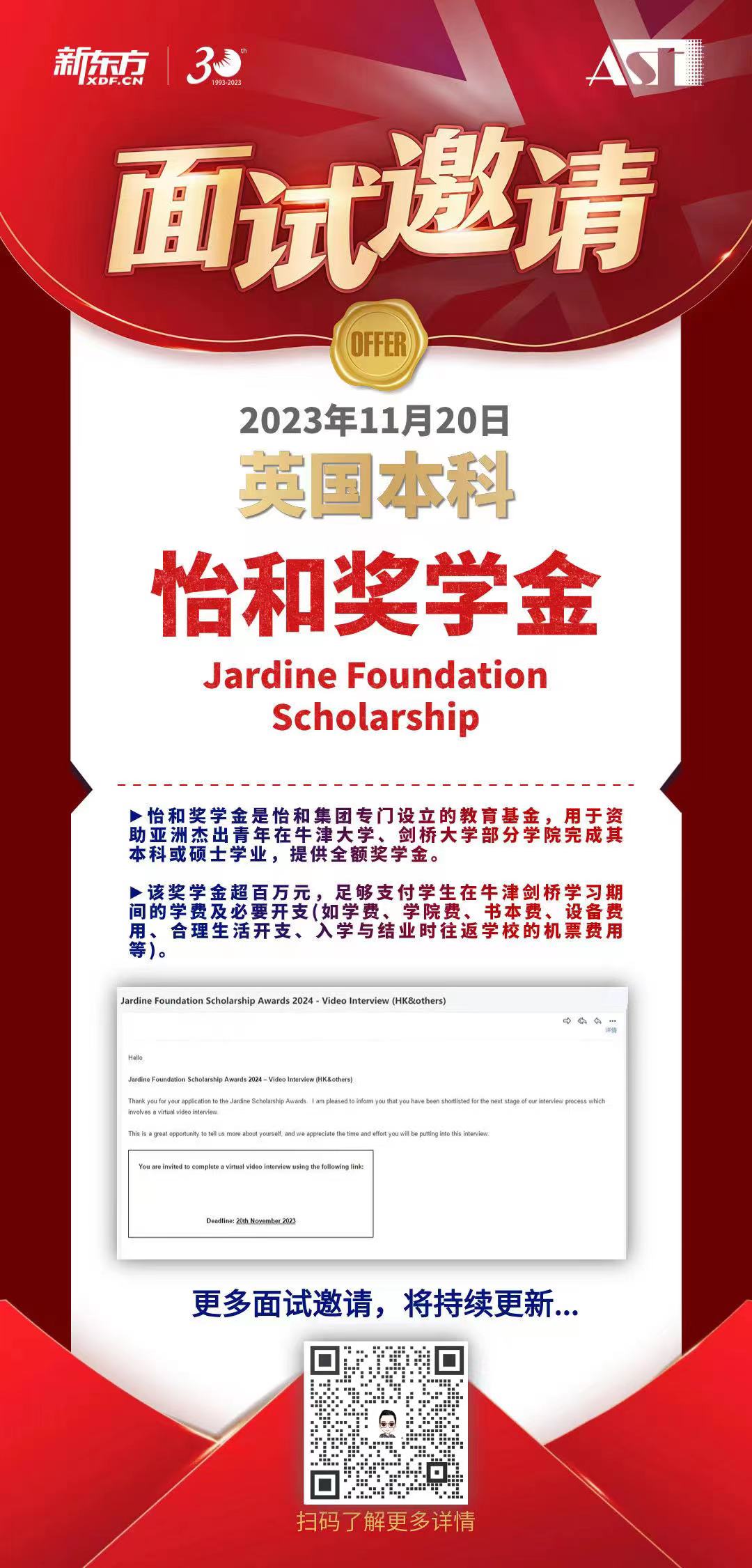 捷报——前途学子荣获全国首枚英国本科怡和奖学金