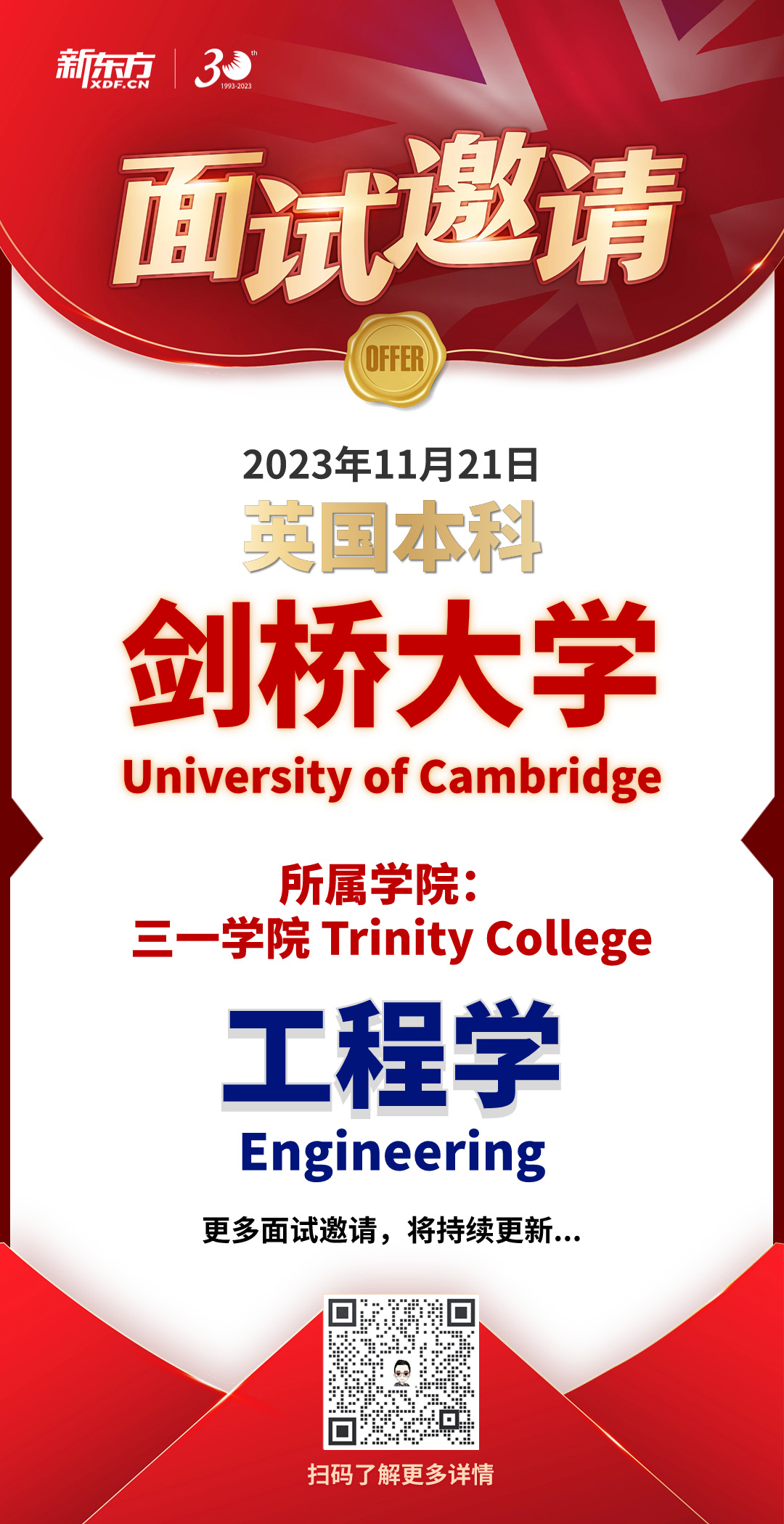 捷报——前途学子获英国高校天花板——剑桥大学三一学院工程学专业面邀