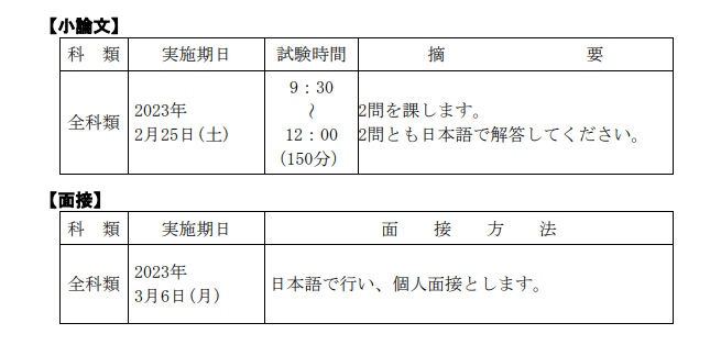 偏爱冬天？你知道为什么日本国公立大学总在冬天开始？