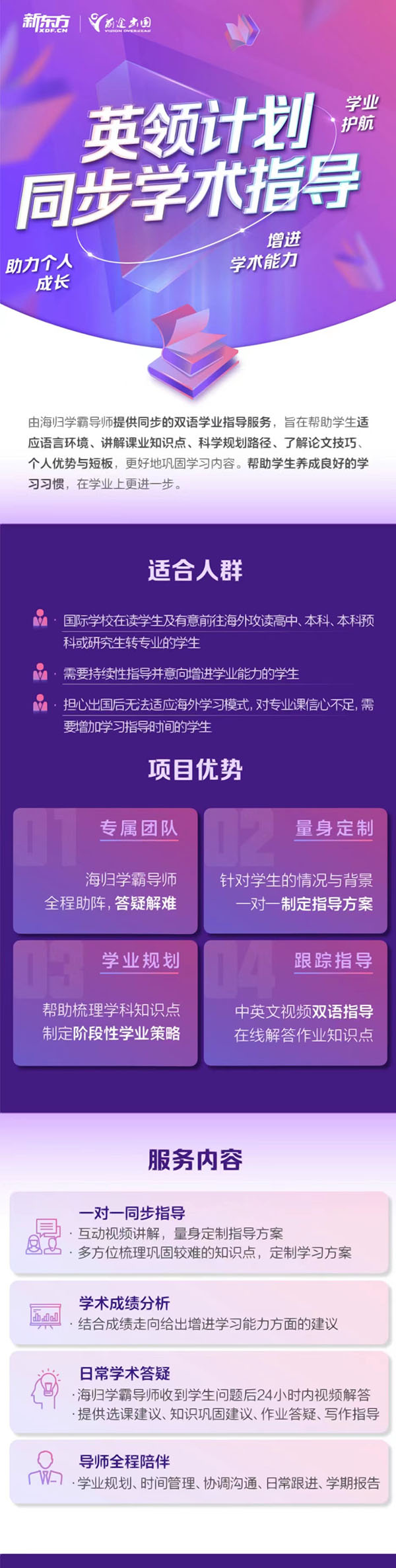【留学指南】英领计划同步学术指导