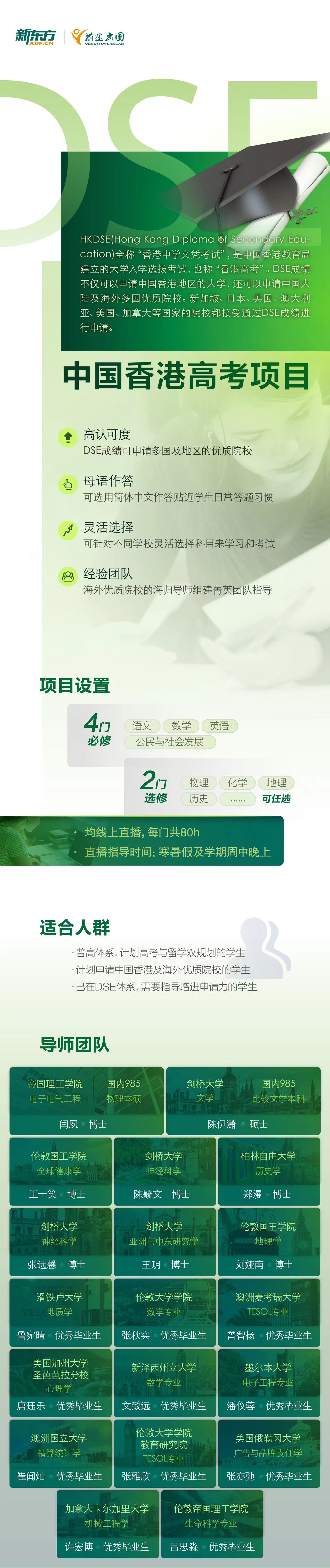 DSE-中国香港高考项目