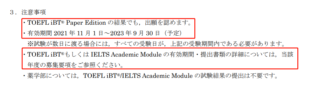 庆应义塾大学募集要项变更点解读!