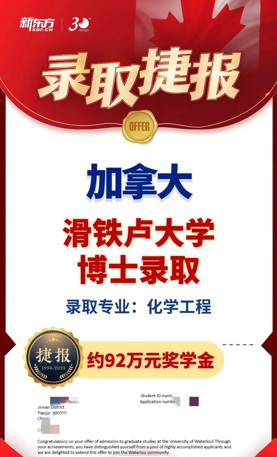 【offer】加拿大滑铁卢大学全奖博士Offer实力炸榜！