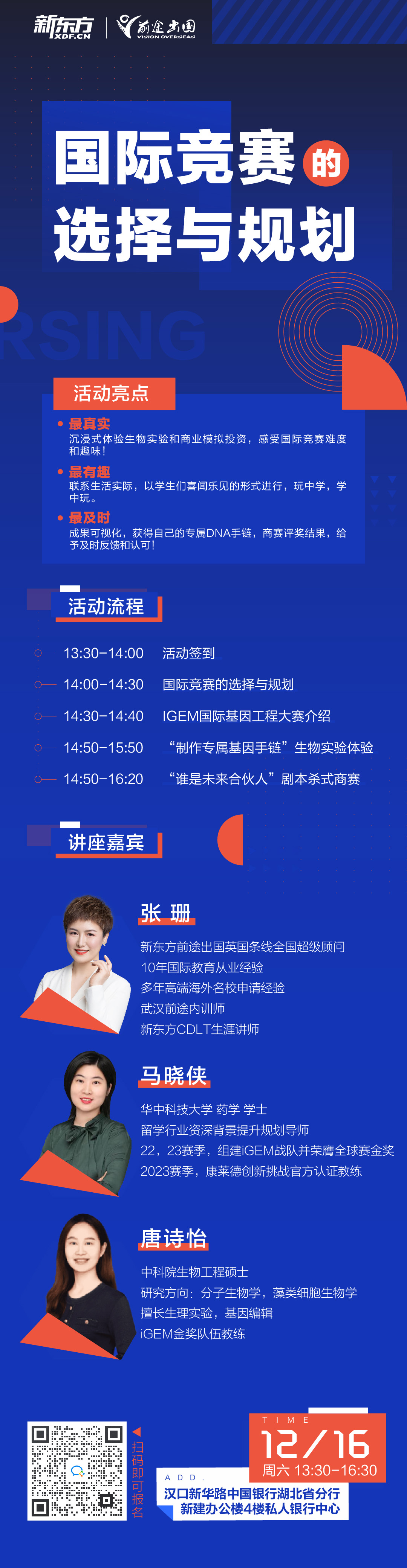 12.16|国际竞赛的选择和规划