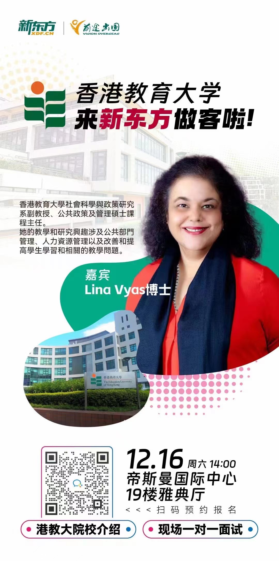 12.16|香港教育大学来新东方做客啦