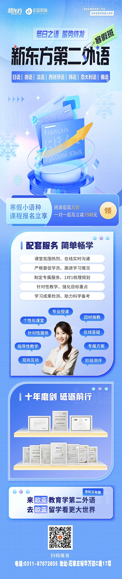 新东方第二外语寒假班火热报名中｜冬日之语 蓄势待发