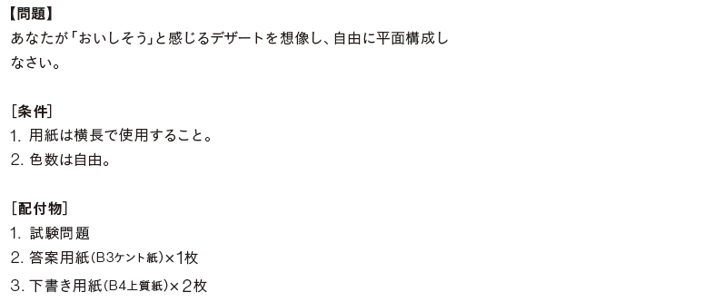 日本艺术方向：服装设计介绍