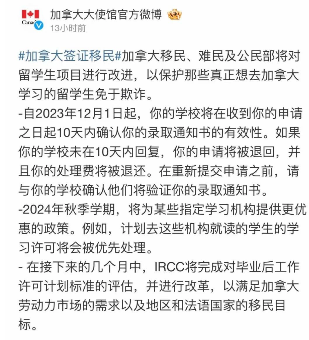 【关注】12月1日起,加拿大学签新政生效! 【关注】12月1日起,加拿大学签新政生效!