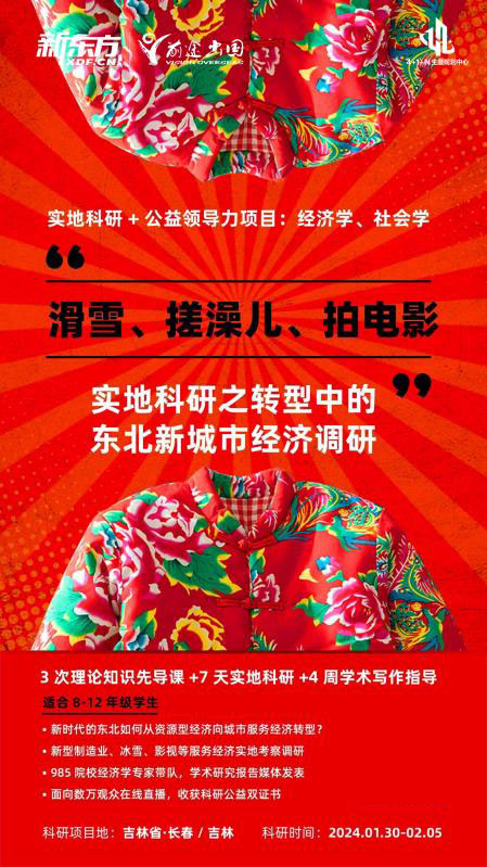 【背景提升项目】实地科研之转型中的东北新城市经济调研