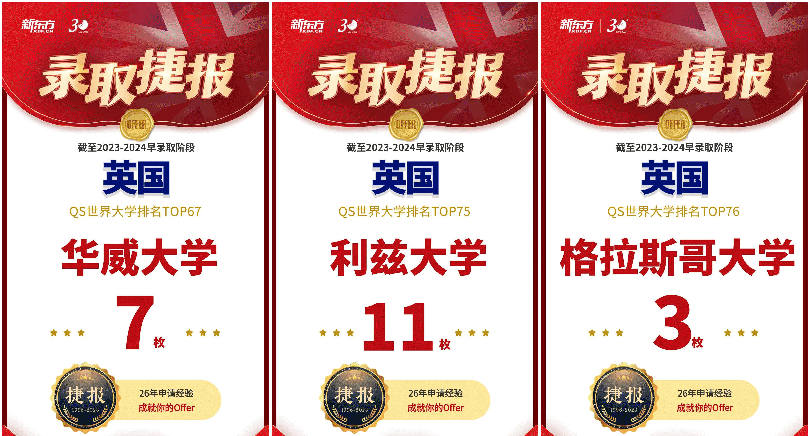 【捷报】重磅offer雨来袭，英本惊喜如期而至！