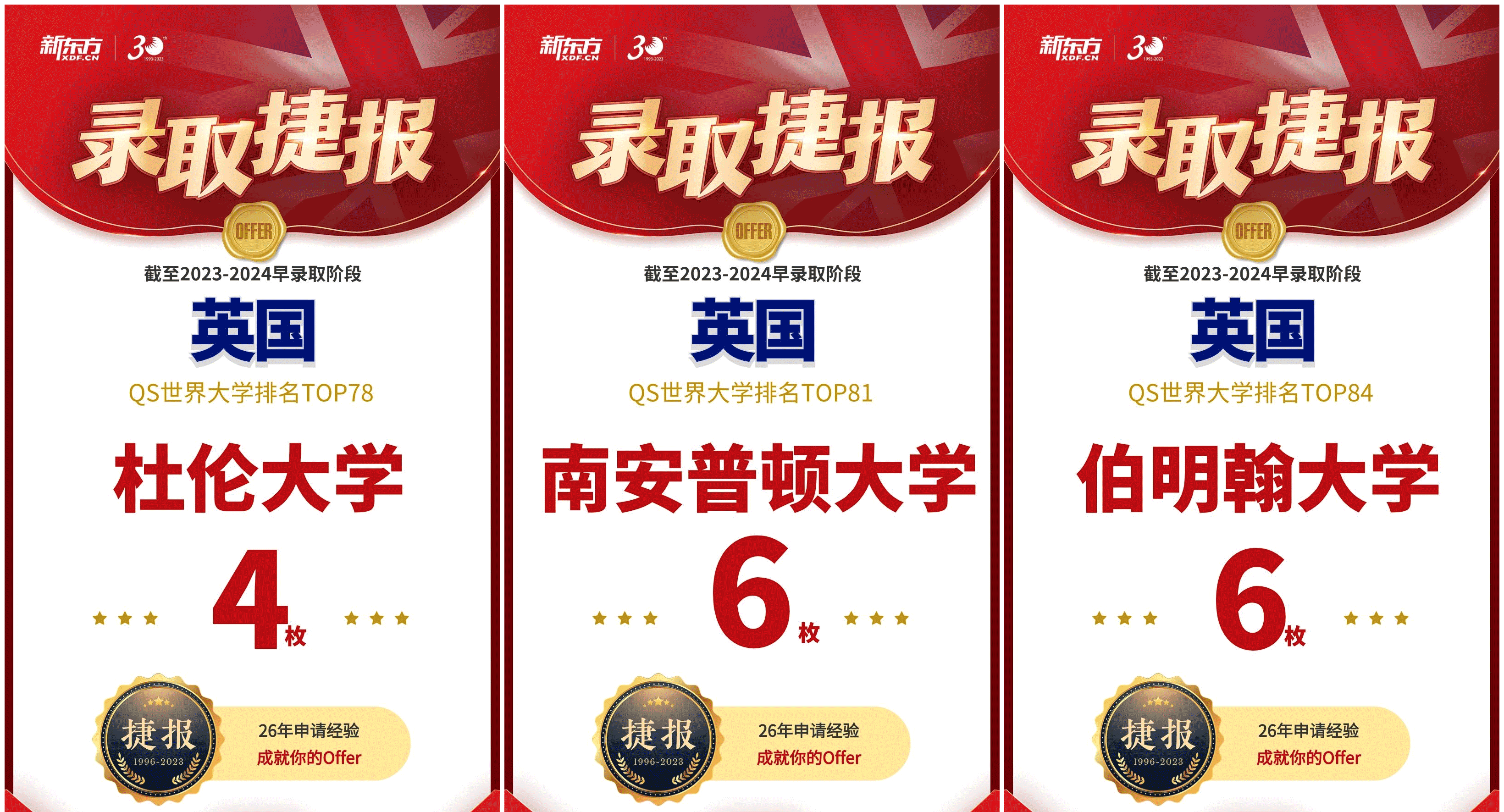 【捷报】重磅offer雨来袭，英本惊喜如期而至！