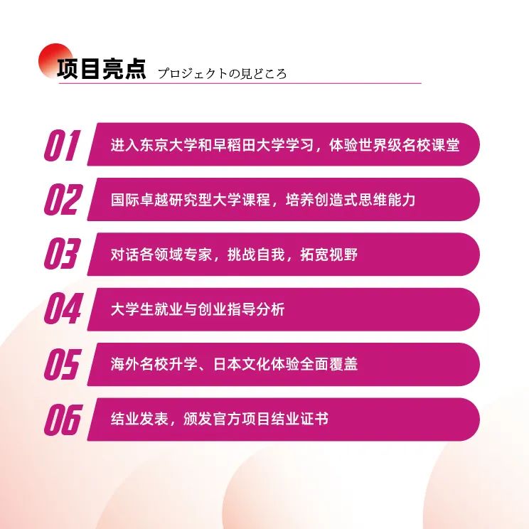 新东方日本访学项目报名：15天​深入东京大学&早稻田大学