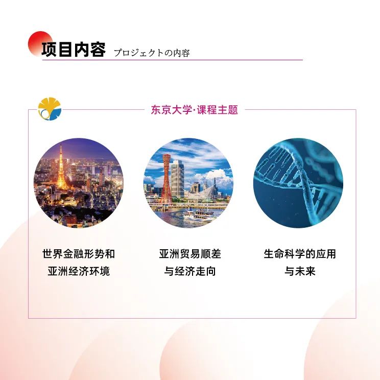 新东方日本访学项目报名：15天​深入东京大学&早稻田大学