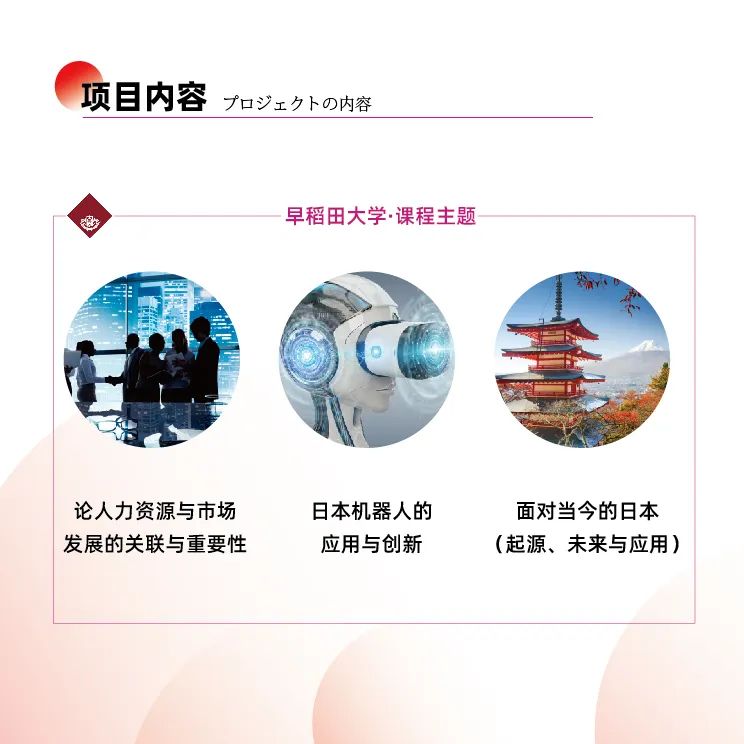 新东方日本访学项目报名：15天​深入东京大学&早稻田大学