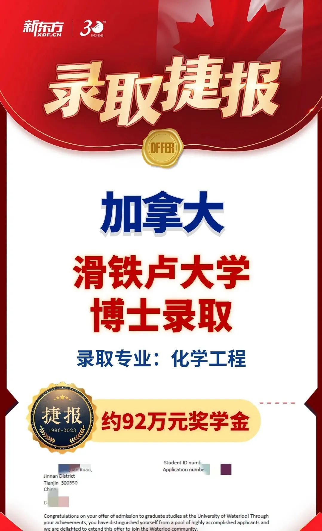 【喜报】全球只录取50多人!加拿大滑铁卢大学全奖博士Offer实力炸榜!