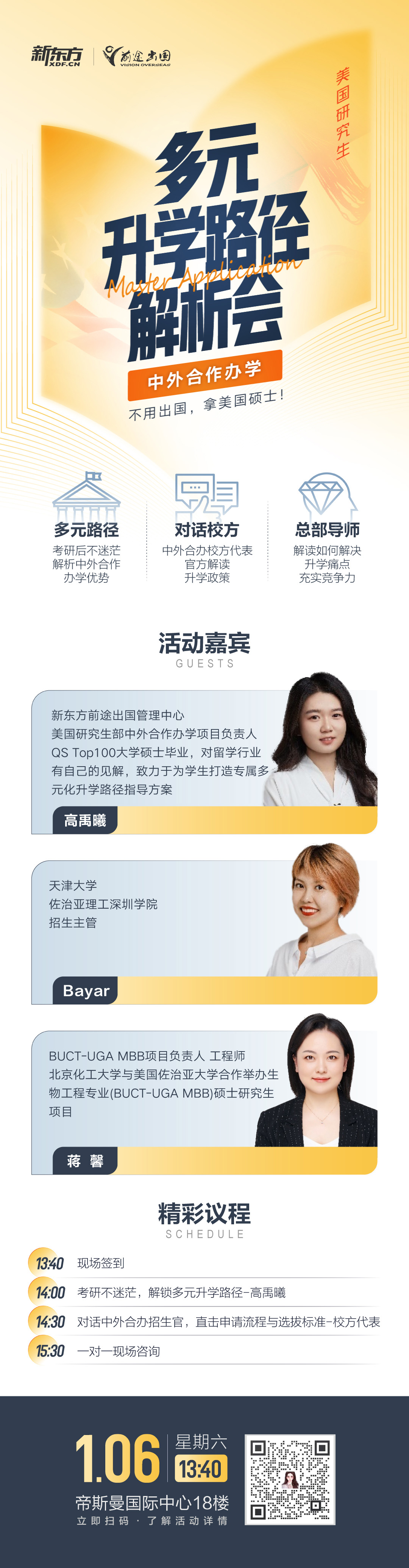 1.06|美研-中外合作办学硕士申请
