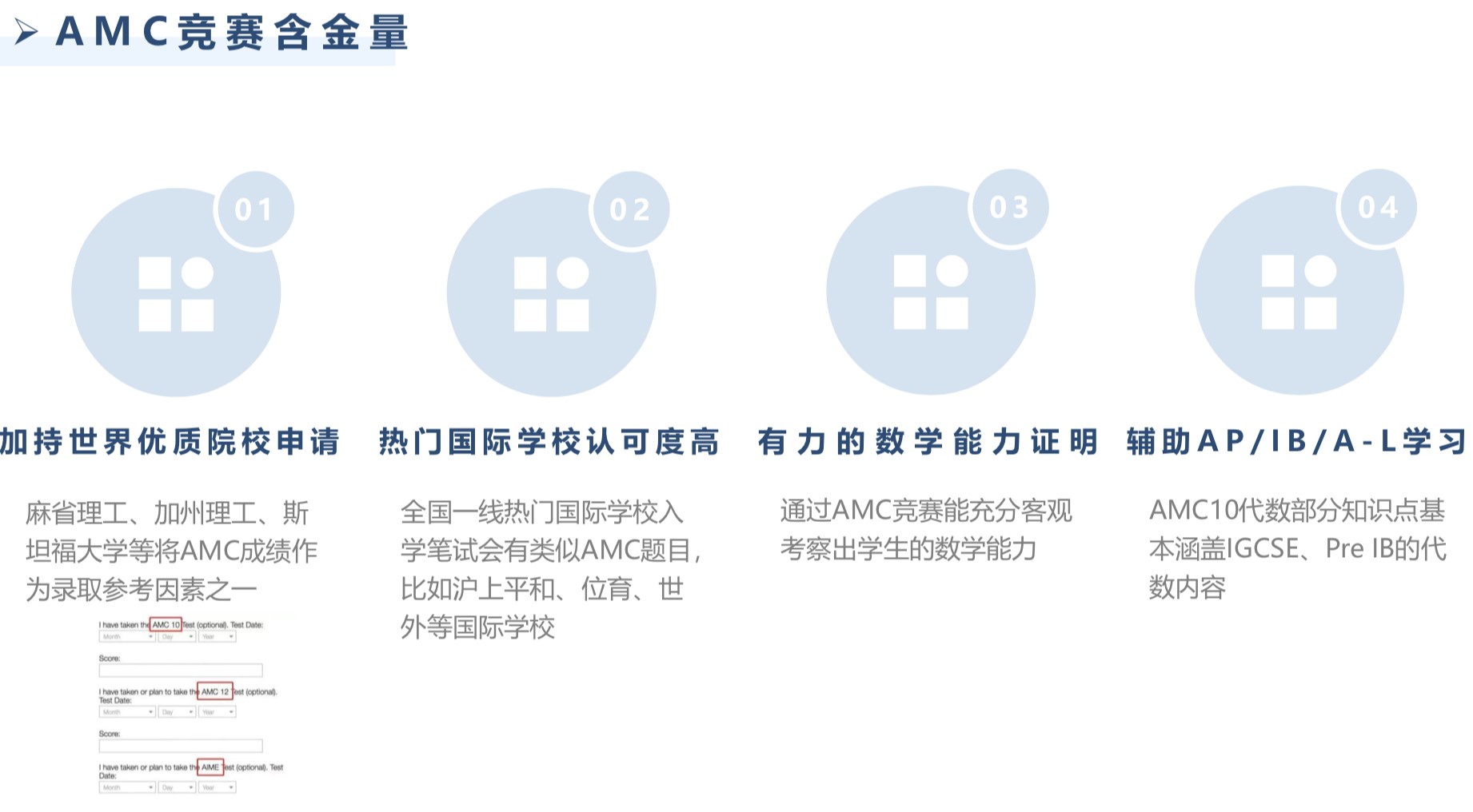 AMC数学竞赛介绍