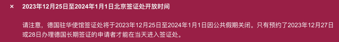 【留学指南】德国驻华大使馆以及APS审核部近期闭馆通知已公布！
