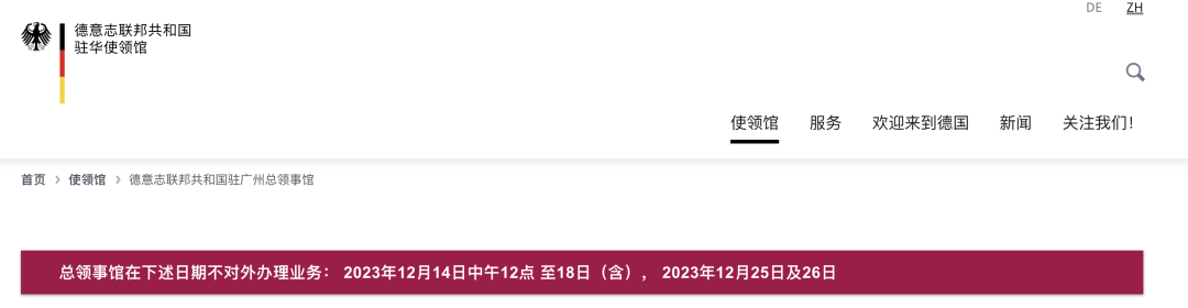 【留学指南】德国驻华大使馆以及APS审核部近期闭馆通知已公布！