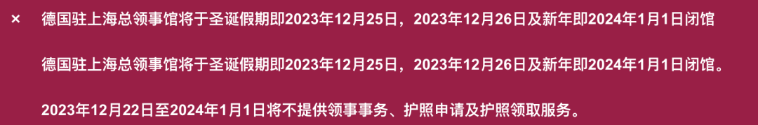 【留学指南】德国驻华大使馆以及APS审核部近期闭馆通知已公布！