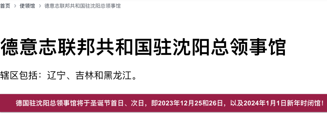 【留学指南】德国驻华大使馆以及APS审核部近期闭馆通知已公布！