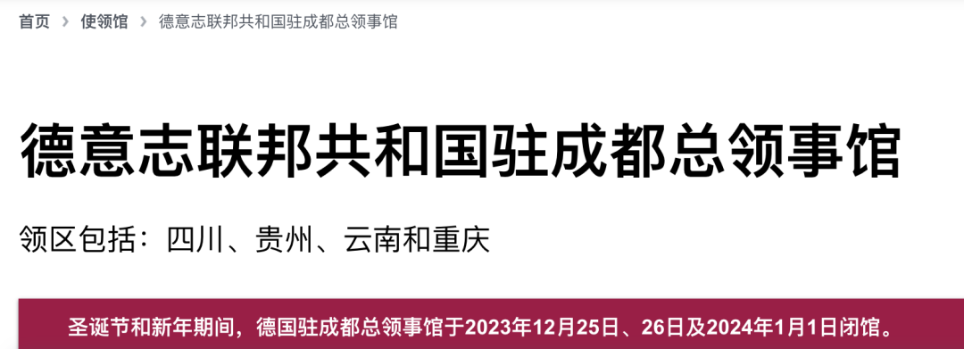 【留学指南】德国驻华大使馆以及APS审核部近期闭馆通知已公布！