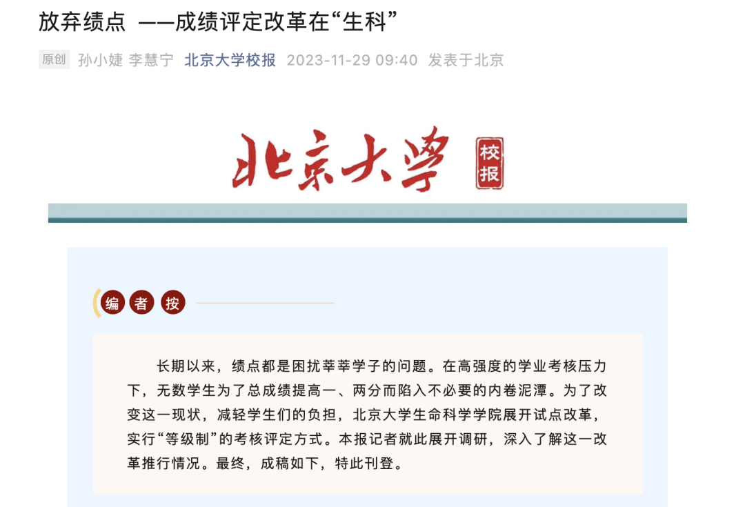 【聚焦】多所985大学,取消绩点!对留学生友好? 【聚焦】多所985大学,取消绩点!对留学生友好?