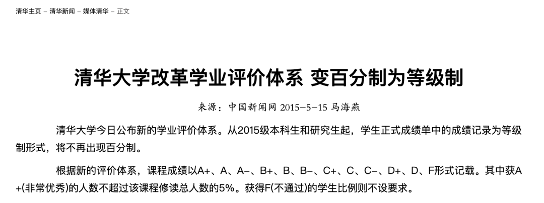 【聚焦】多所985大学,取消绩点!对留学生友好? 【聚焦】多所985大学,取消绩点!对留学生友好?