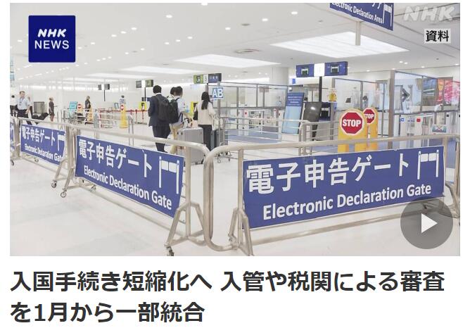 日本计划简化出入境手续！明年1月起！