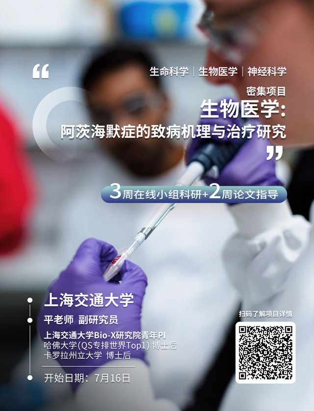 【好录取】强科研实习！拿英国G5、王爱曼华录取offer！