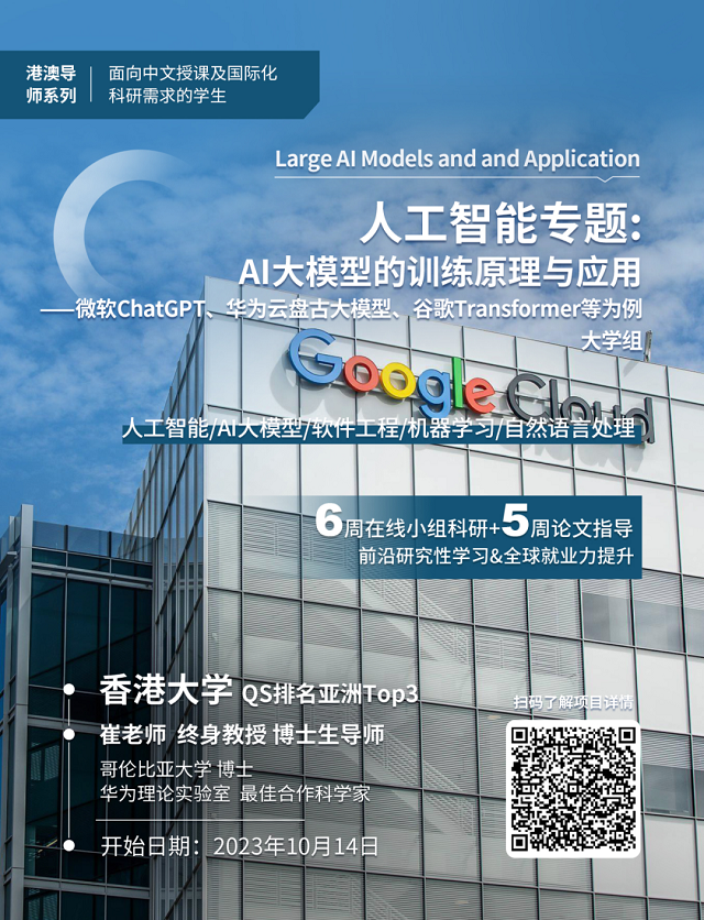 【好录取】强科研实习！拿英国G5、王爱曼华录取offer！