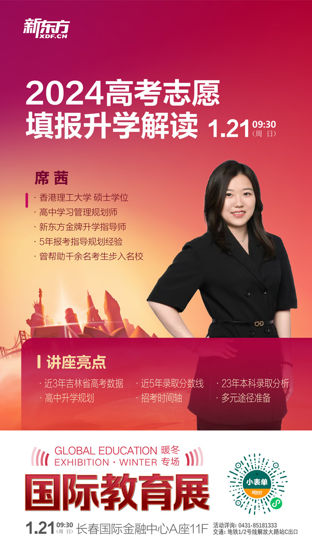 1.21新东方国际教育展即将与你相约