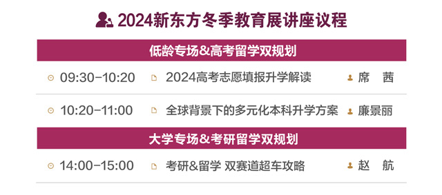 1.21新东方国际教育展即将与你相约