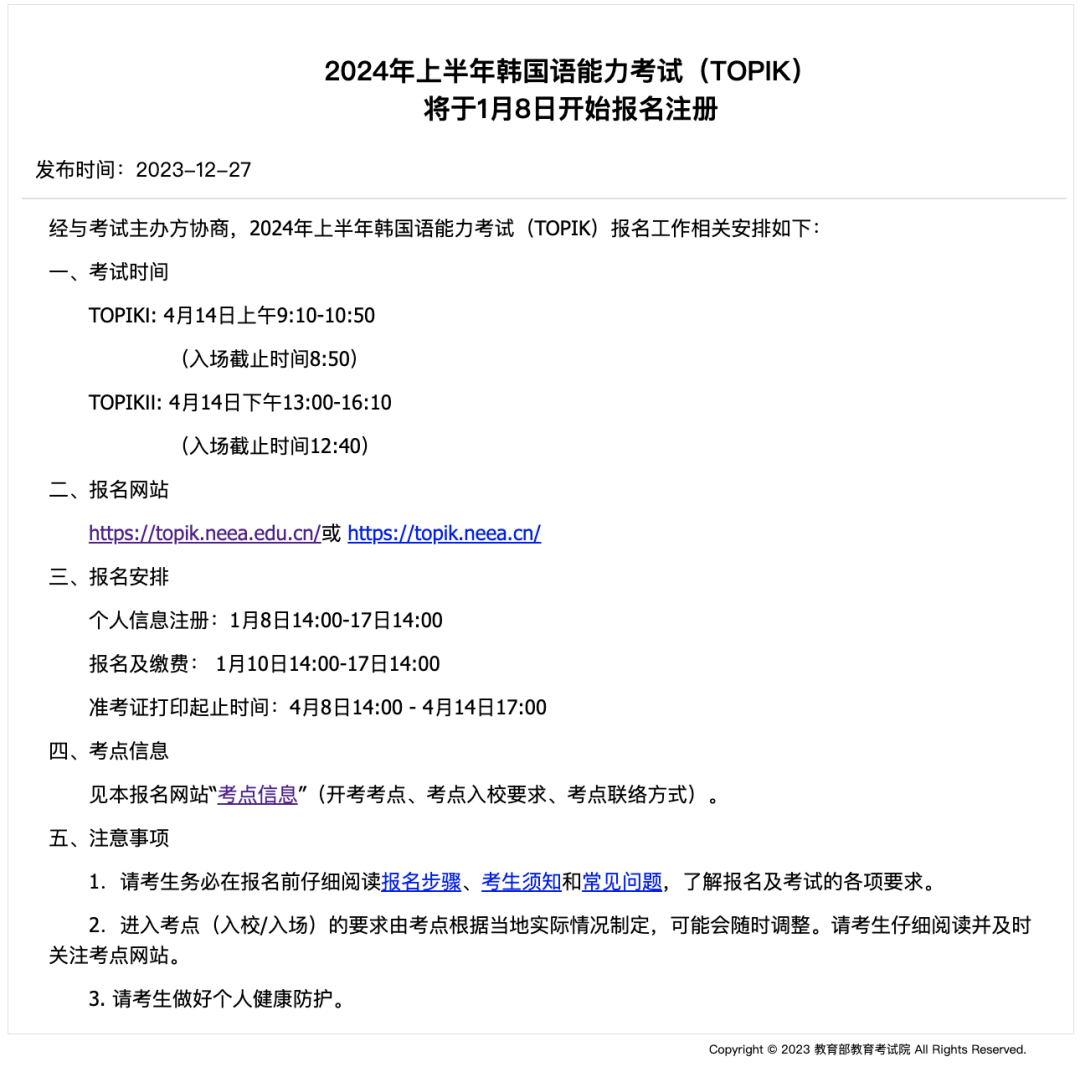 【语言学习】2024年4月TOPIK考试报名流程&抢位小tips