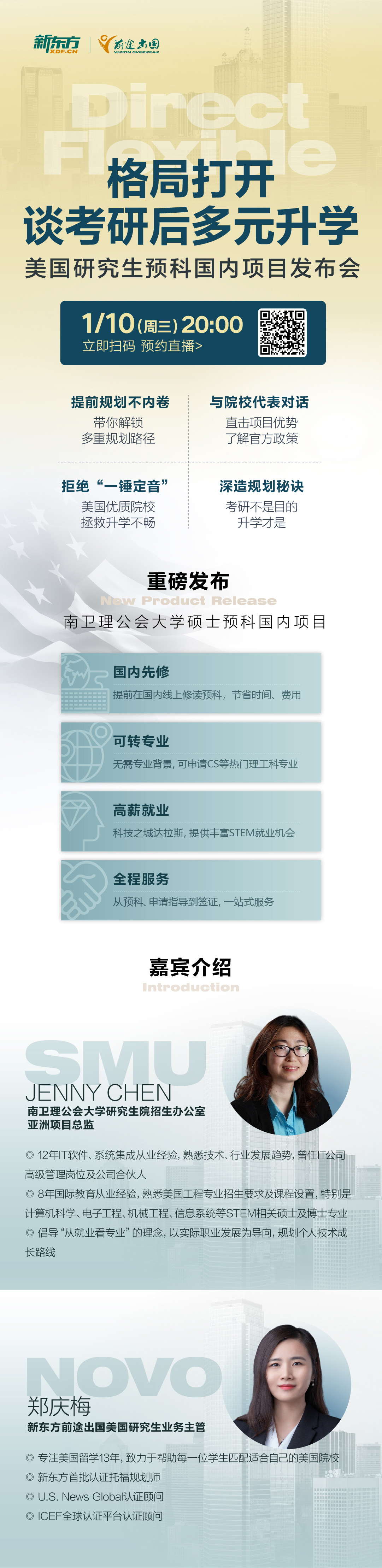 1.10|谈考研后多元升学——美国研究生预科国内项目发布会