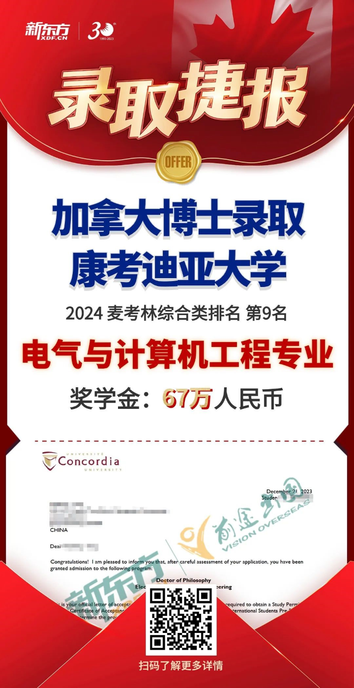 【留学指南】高达67万人民币的奖学金！加拿大博士录取通知书真的如此易得吗？