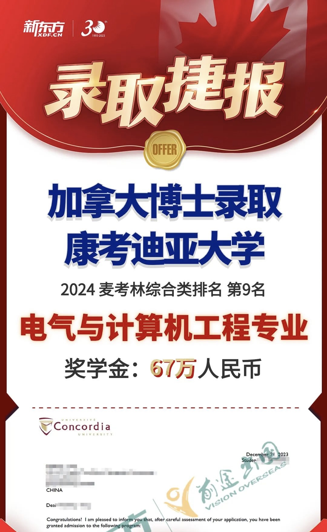 【录取】67W人民币奖学金！加拿大博士offer这么好拿吗？