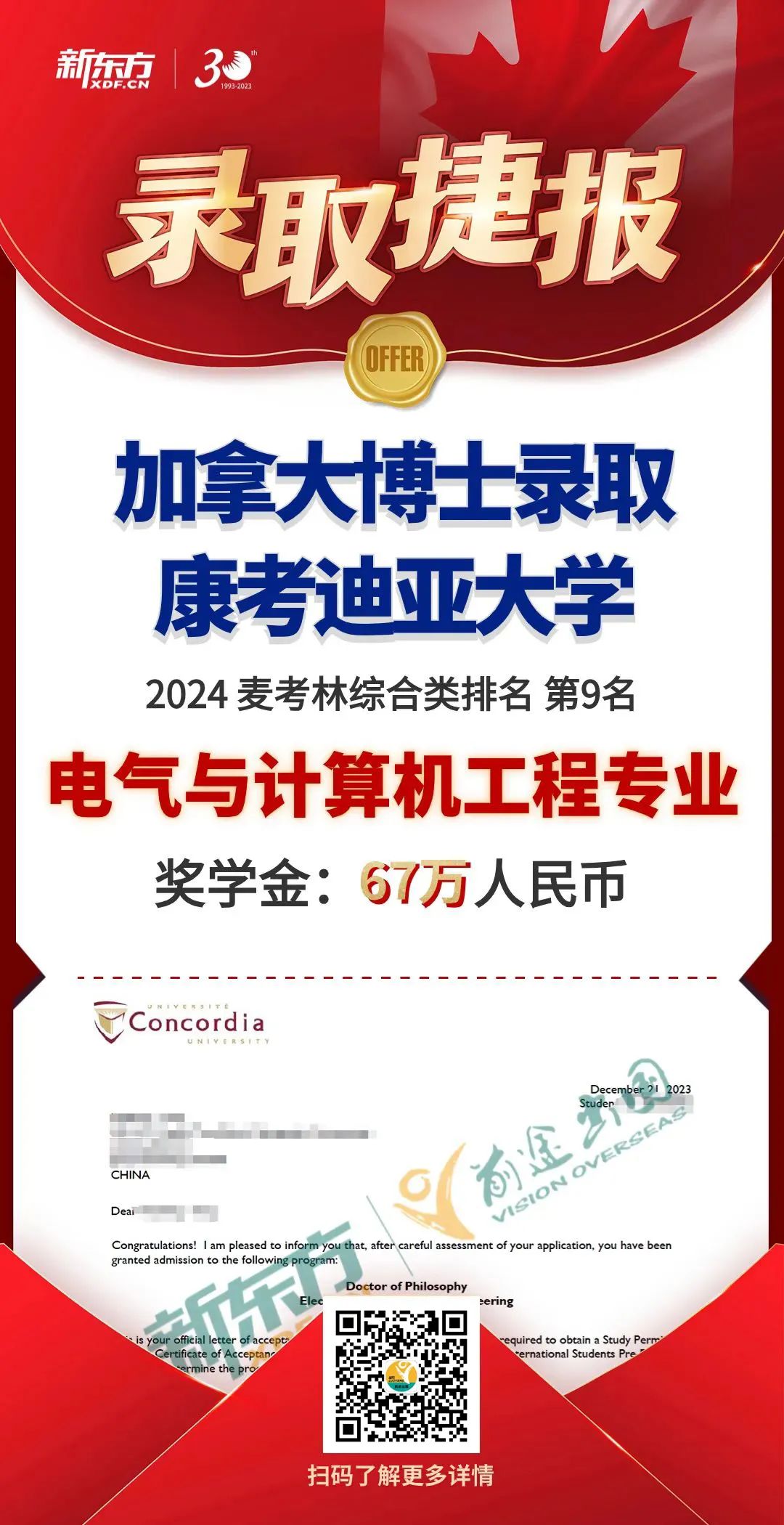 【留学】67W人民币奖学金！加拿大博士offer这么好拿吗？
