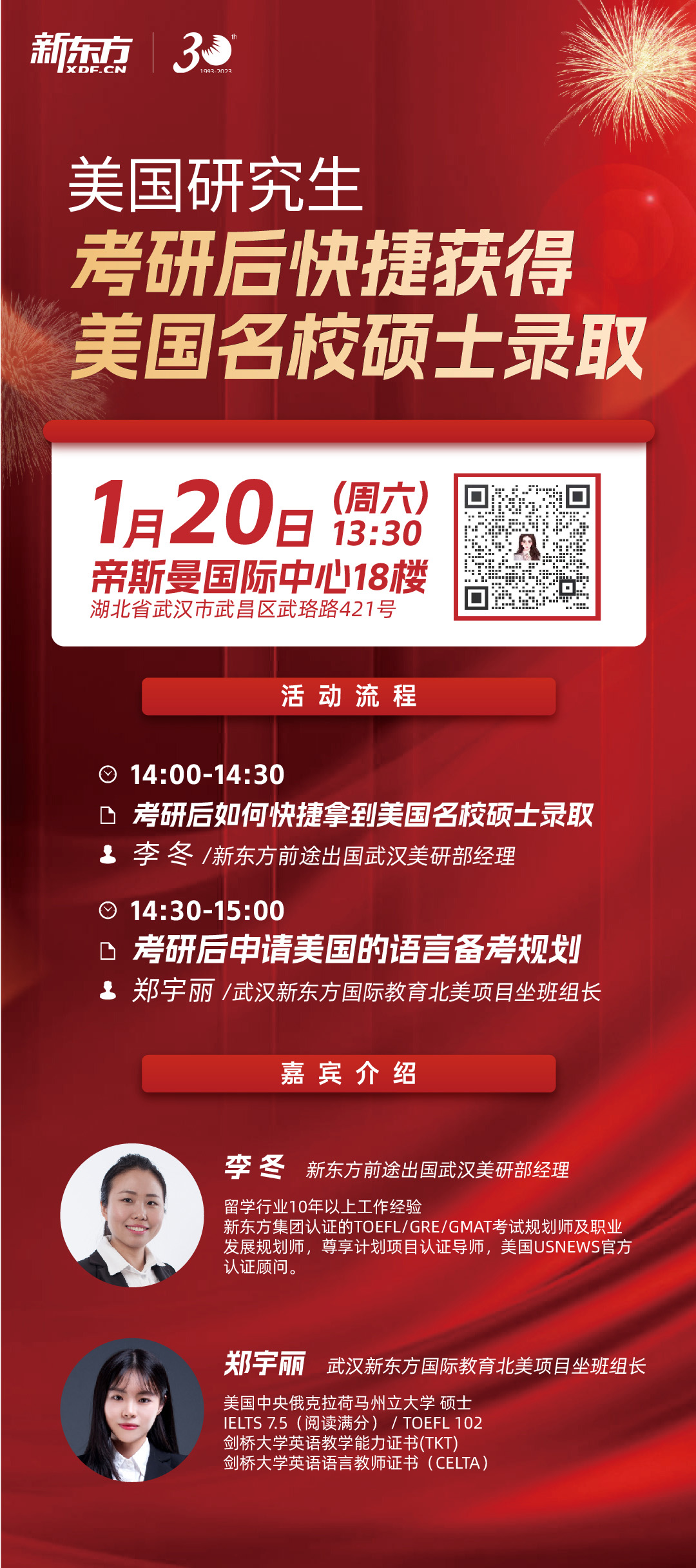 1.20|考研后快速获取美国名校硕士录取
