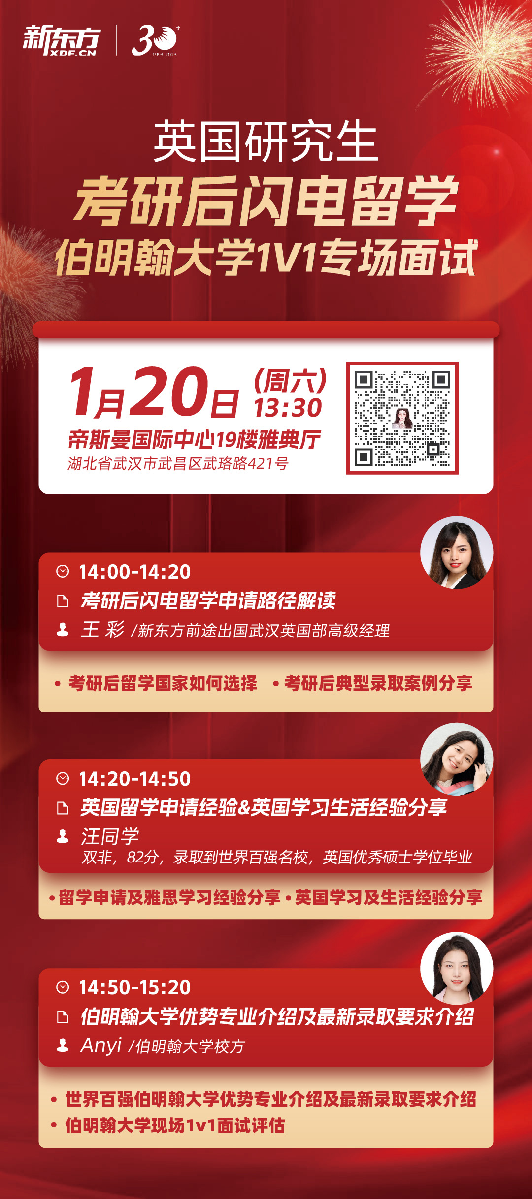1.20|英国研究生-考研后闪电留学-伯明翰大学1V1专场面试