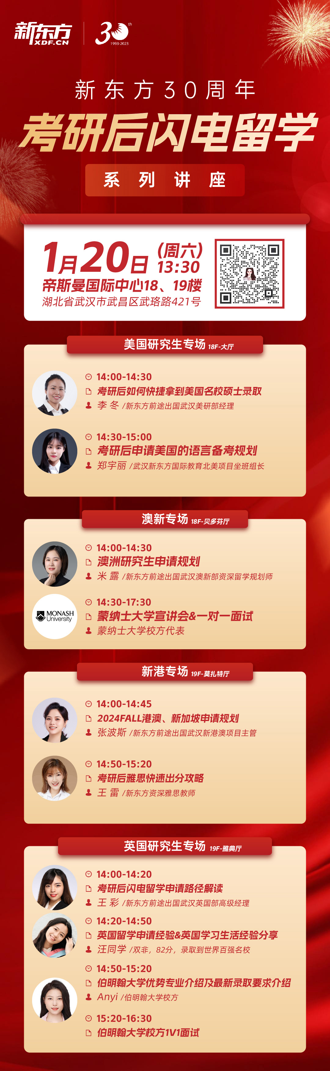 1.20|英国研究生-考研后闪电留学-伯明翰大学1V1专场面试