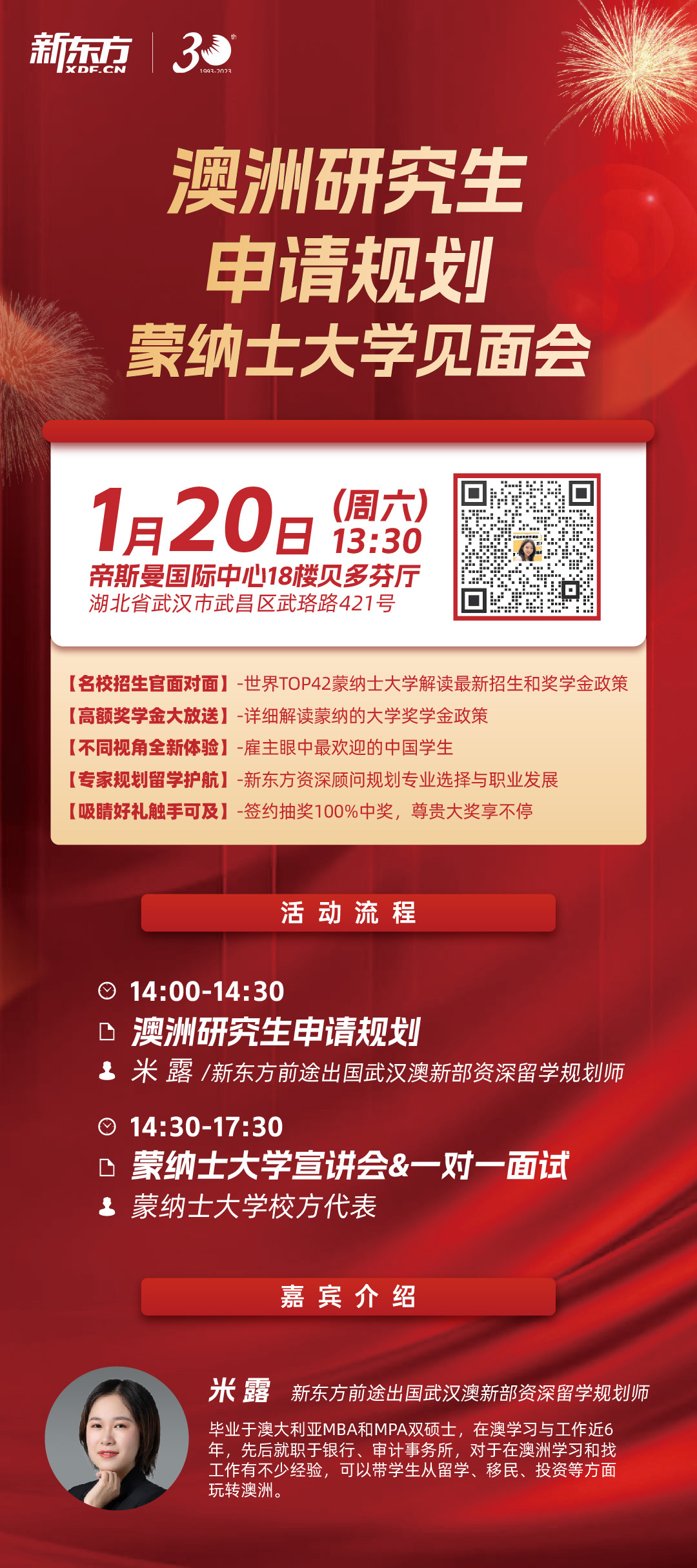 1.20|澳洲研究生申请规划-蒙纳士大学见面会