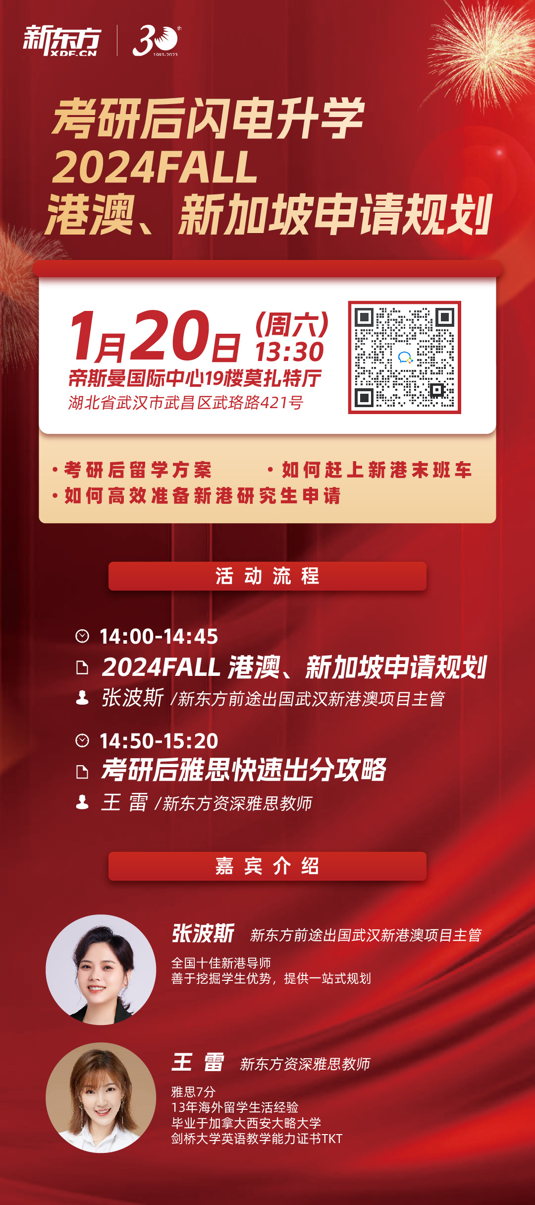 1.20|考研后闪电留学-2024FALL 港澳、新加坡申请规划